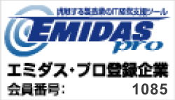 エミダスプロ登録企業